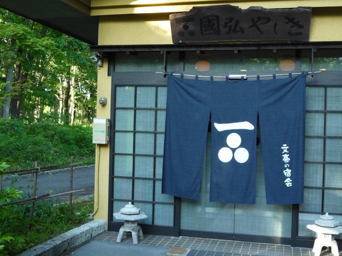 Kunihiro Yashiki Nasu Exterior foto